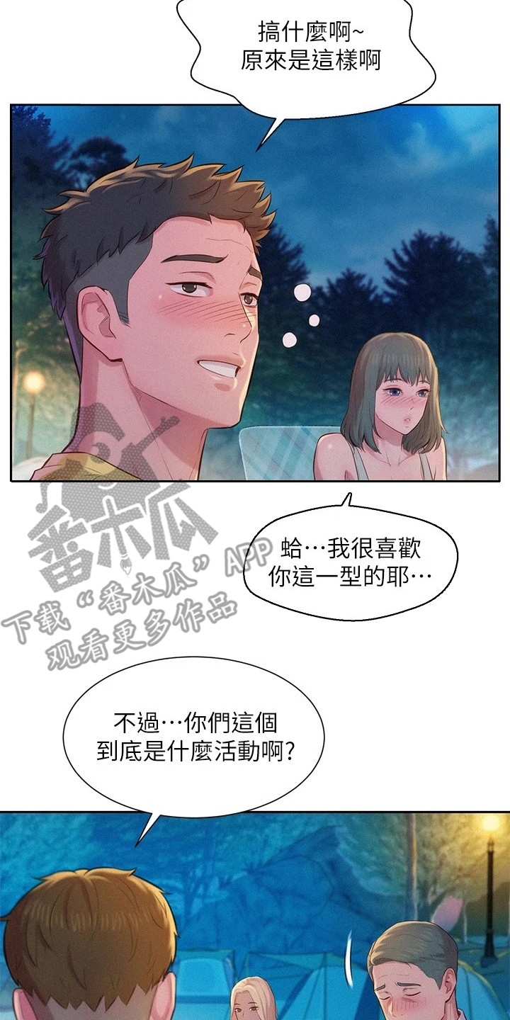 《浪漫野营》漫画最新章节第6章：敬酒免费下拉式在线观看章节第【13】张图片