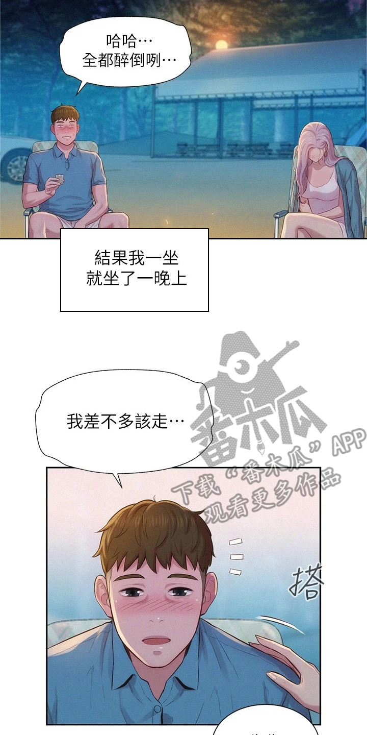 《浪漫野营》漫画最新章节第6章：敬酒免费下拉式在线观看章节第【4】张图片