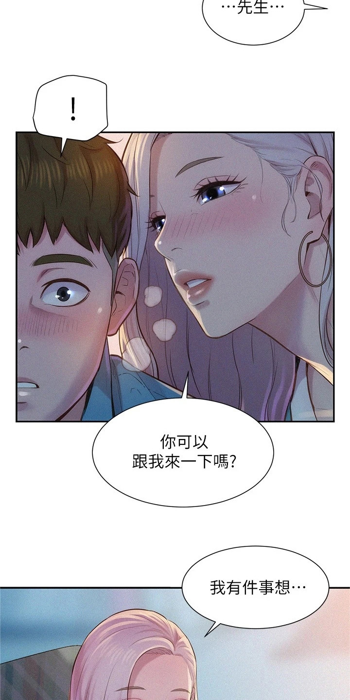 《浪漫野营》漫画最新章节第6章：敬酒免费下拉式在线观看章节第【3】张图片