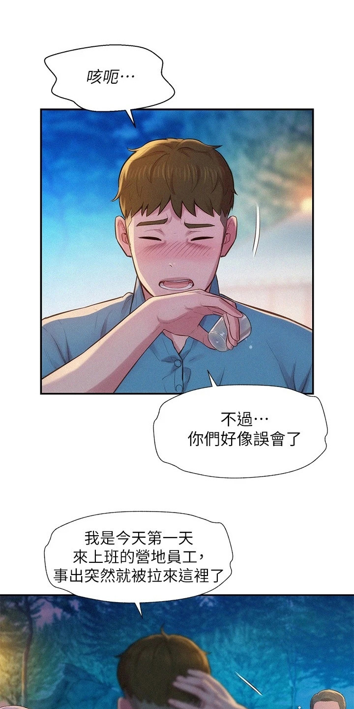 《浪漫野营》漫画最新章节第6章：敬酒免费下拉式在线观看章节第【15】张图片