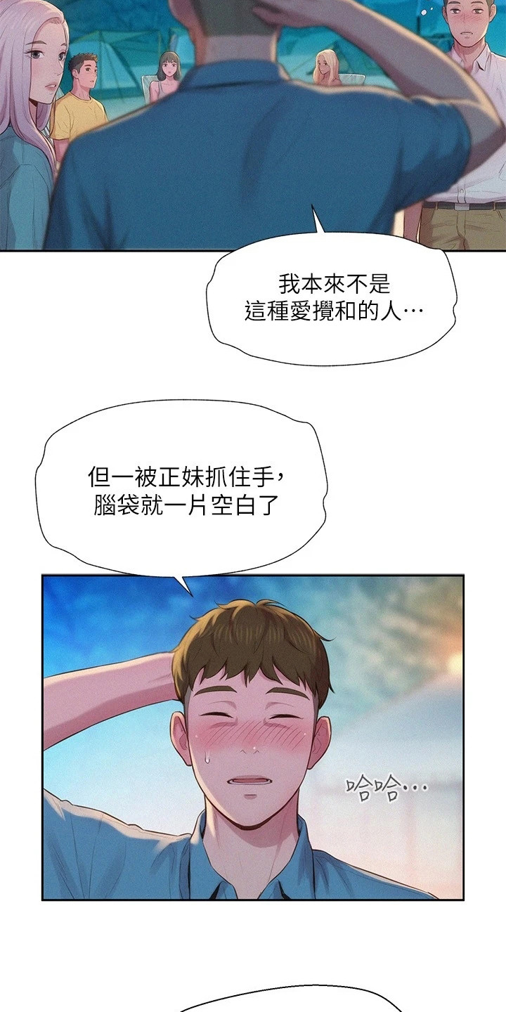 《浪漫野营》漫画最新章节第6章：敬酒免费下拉式在线观看章节第【14】张图片