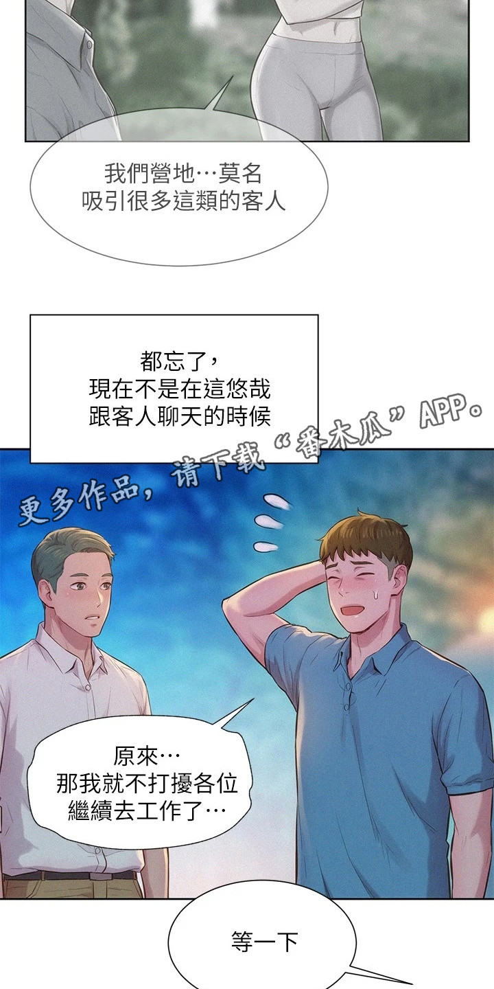 《浪漫野营》漫画最新章节第6章：敬酒免费下拉式在线观看章节第【10】张图片