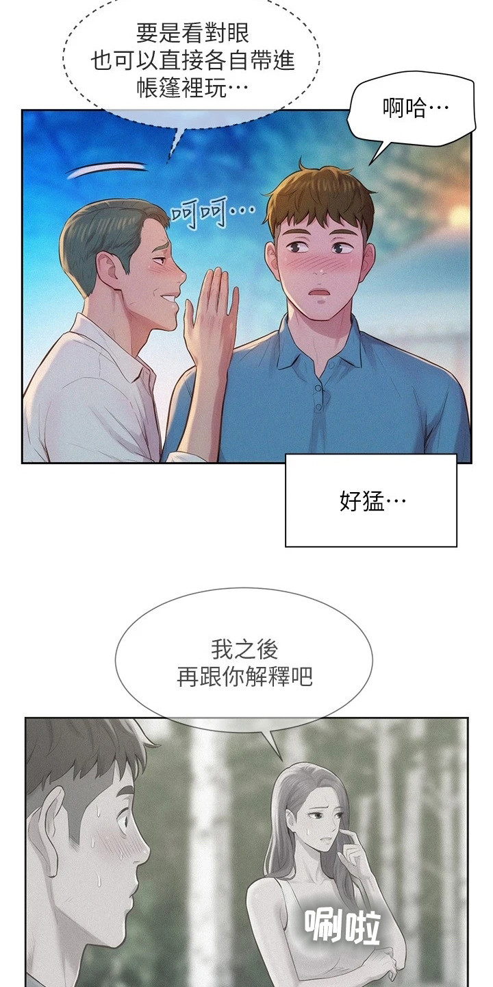 《浪漫野营》漫画最新章节第6章：敬酒免费下拉式在线观看章节第【11】张图片