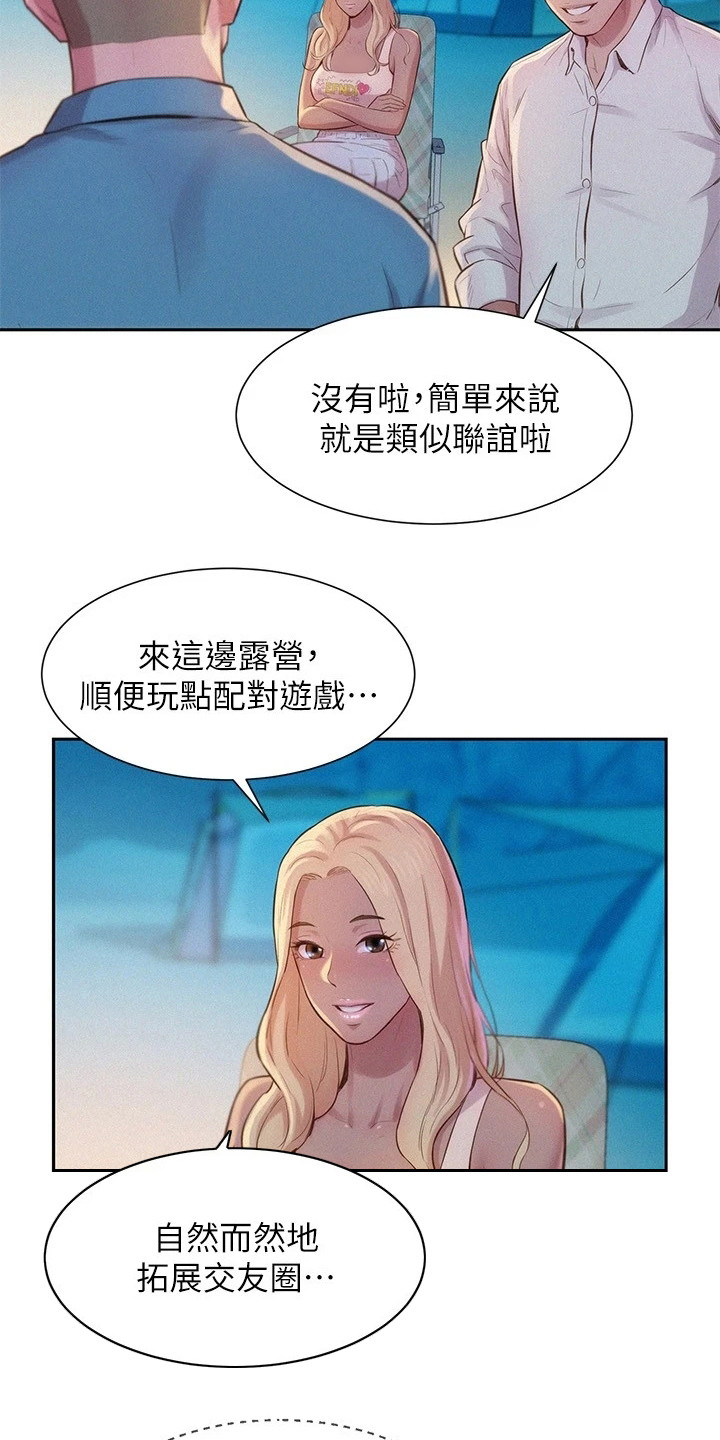 《浪漫野营》漫画最新章节第6章：敬酒免费下拉式在线观看章节第【12】张图片