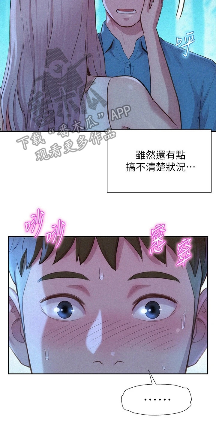 《浪漫野营》漫画最新章节第7章：豁出去了免费下拉式在线观看章节第【8】张图片