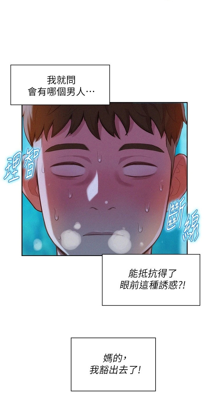 《浪漫野营》漫画最新章节第7章：豁出去了免费下拉式在线观看章节第【6】张图片