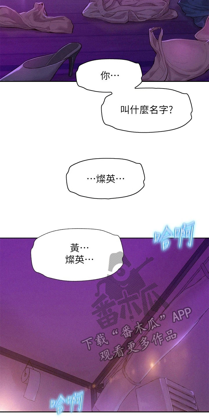 《浪漫野营》漫画最新章节第7章：豁出去了免费下拉式在线观看章节第【2】张图片