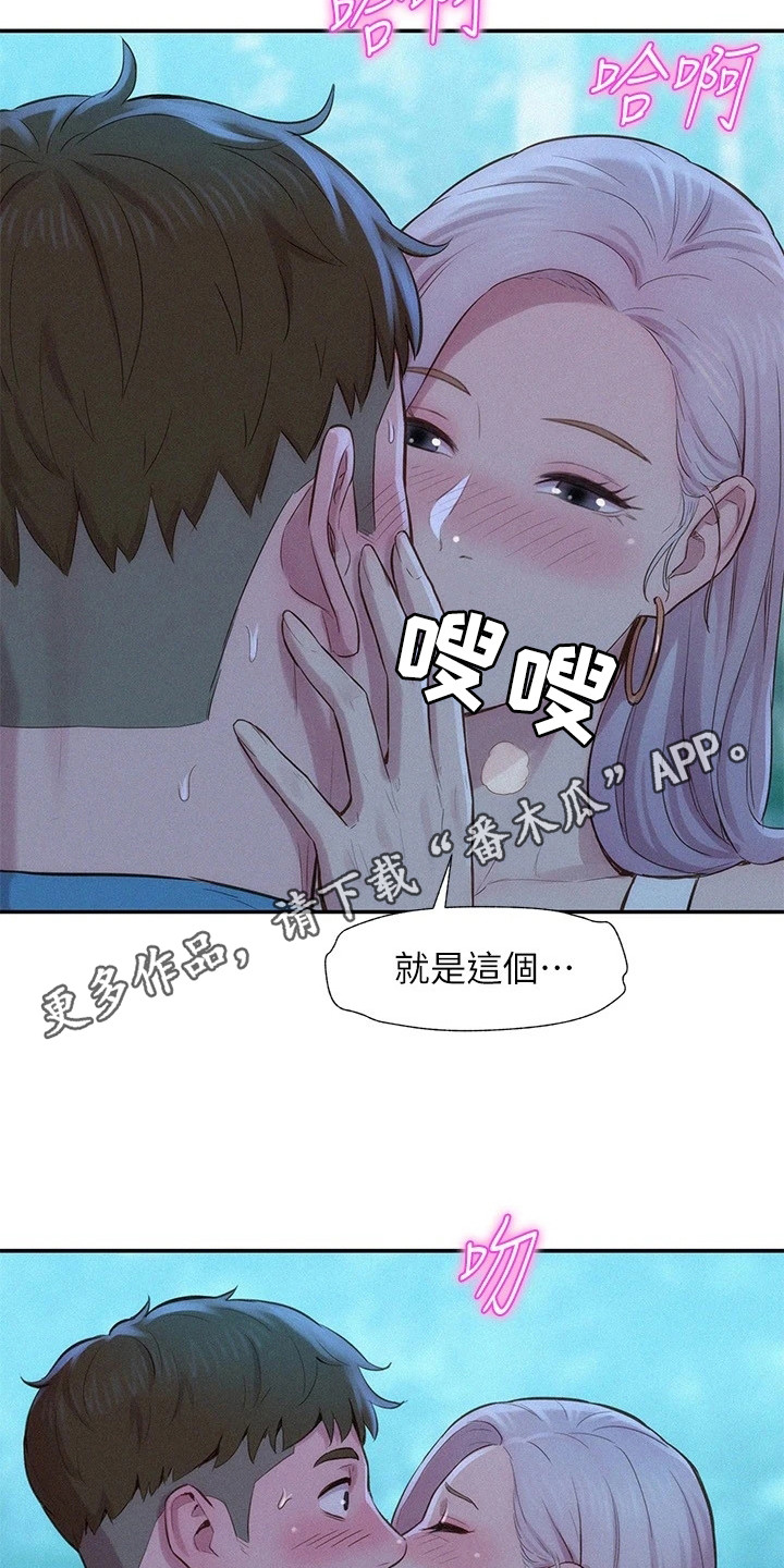 《浪漫野营》漫画最新章节第7章：豁出去了免费下拉式在线观看章节第【11】张图片