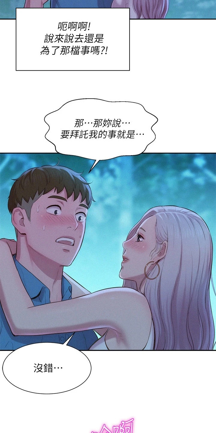 《浪漫野营》漫画最新章节第7章：豁出去了免费下拉式在线观看章节第【12】张图片