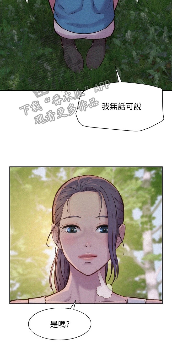 《浪漫野营》漫画最新章节第8章：无话可说免费下拉式在线观看章节第【7】张图片