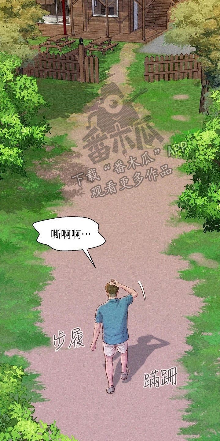 《浪漫野营》漫画最新章节第8章：无话可说免费下拉式在线观看章节第【4】张图片