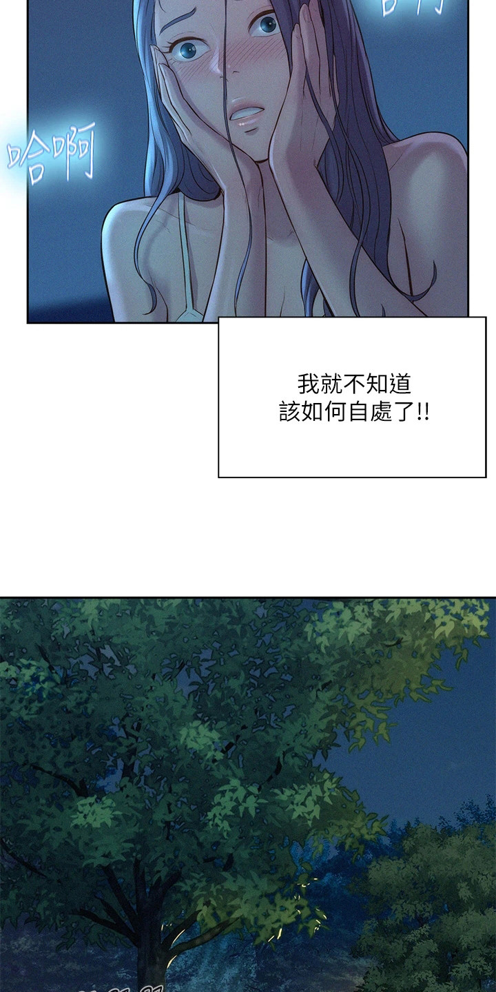 《浪漫野营》漫画最新章节第10章：看见了免费下拉式在线观看章节第【7】张图片