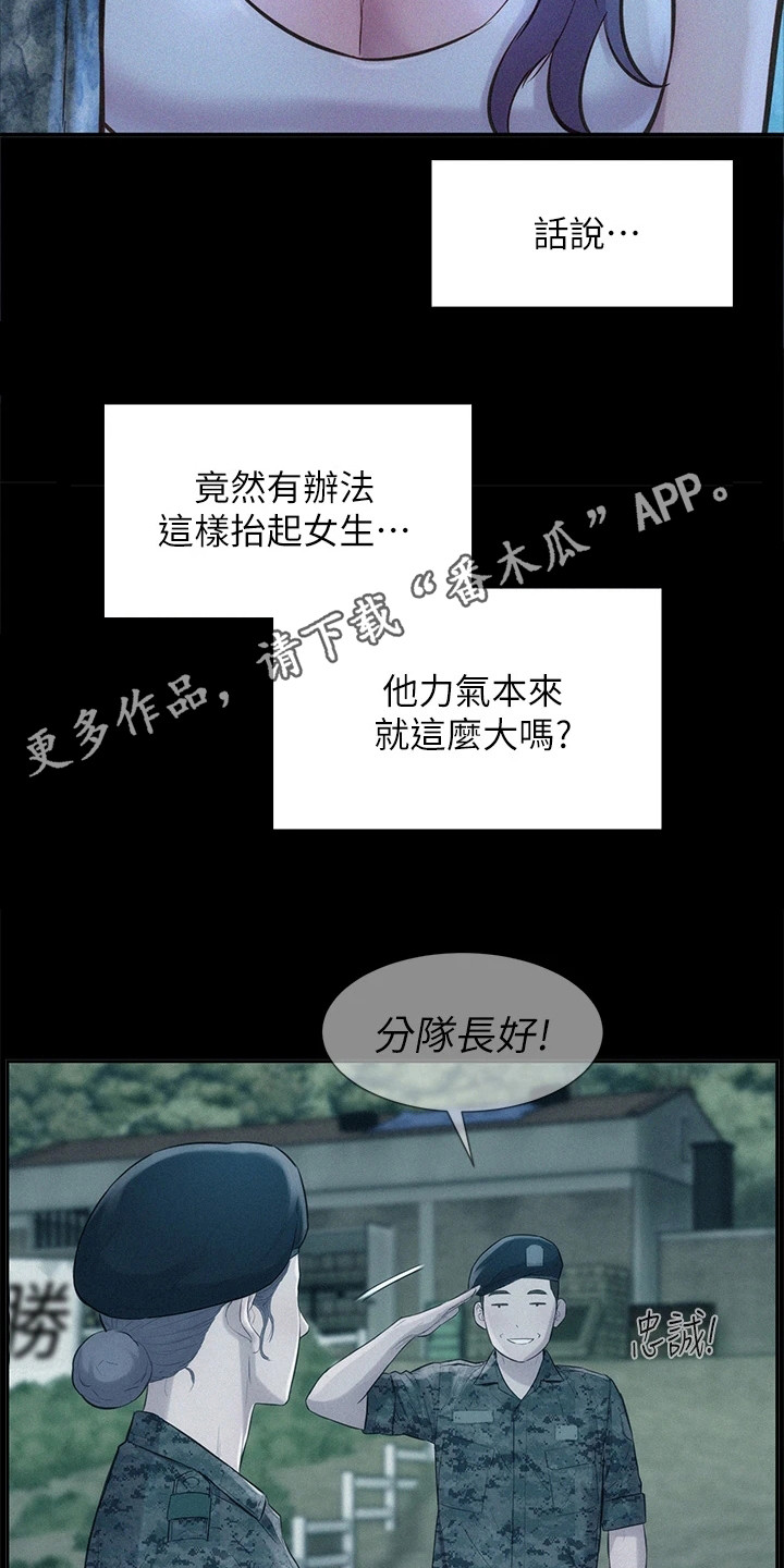 《浪漫野营》漫画最新章节第10章：看见了免费下拉式在线观看章节第【12】张图片