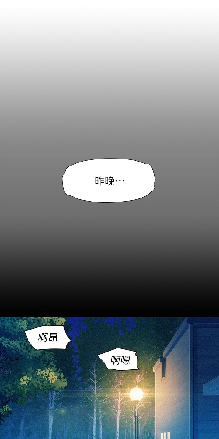 《浪漫野营》漫画最新章节第10章：看见了免费下拉式在线观看章节第【16】张图片