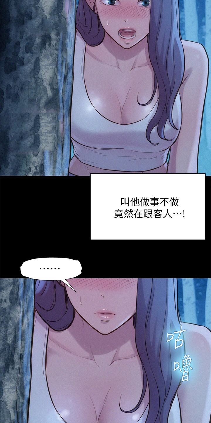 《浪漫野营》漫画最新章节第10章：看见了免费下拉式在线观看章节第【13】张图片