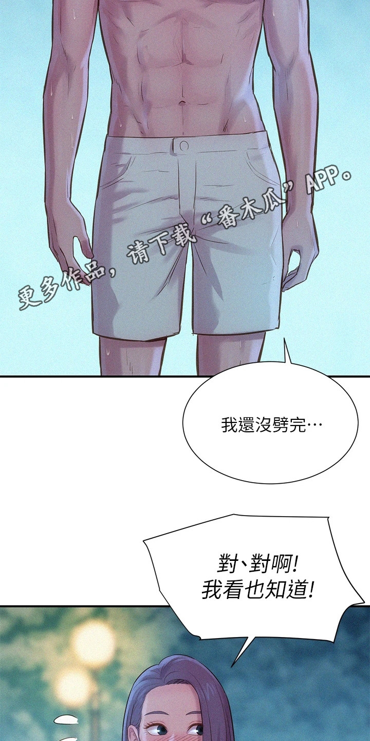 《浪漫野营》漫画最新章节第11章：移不开视线免费下拉式在线观看章节第【20】张图片