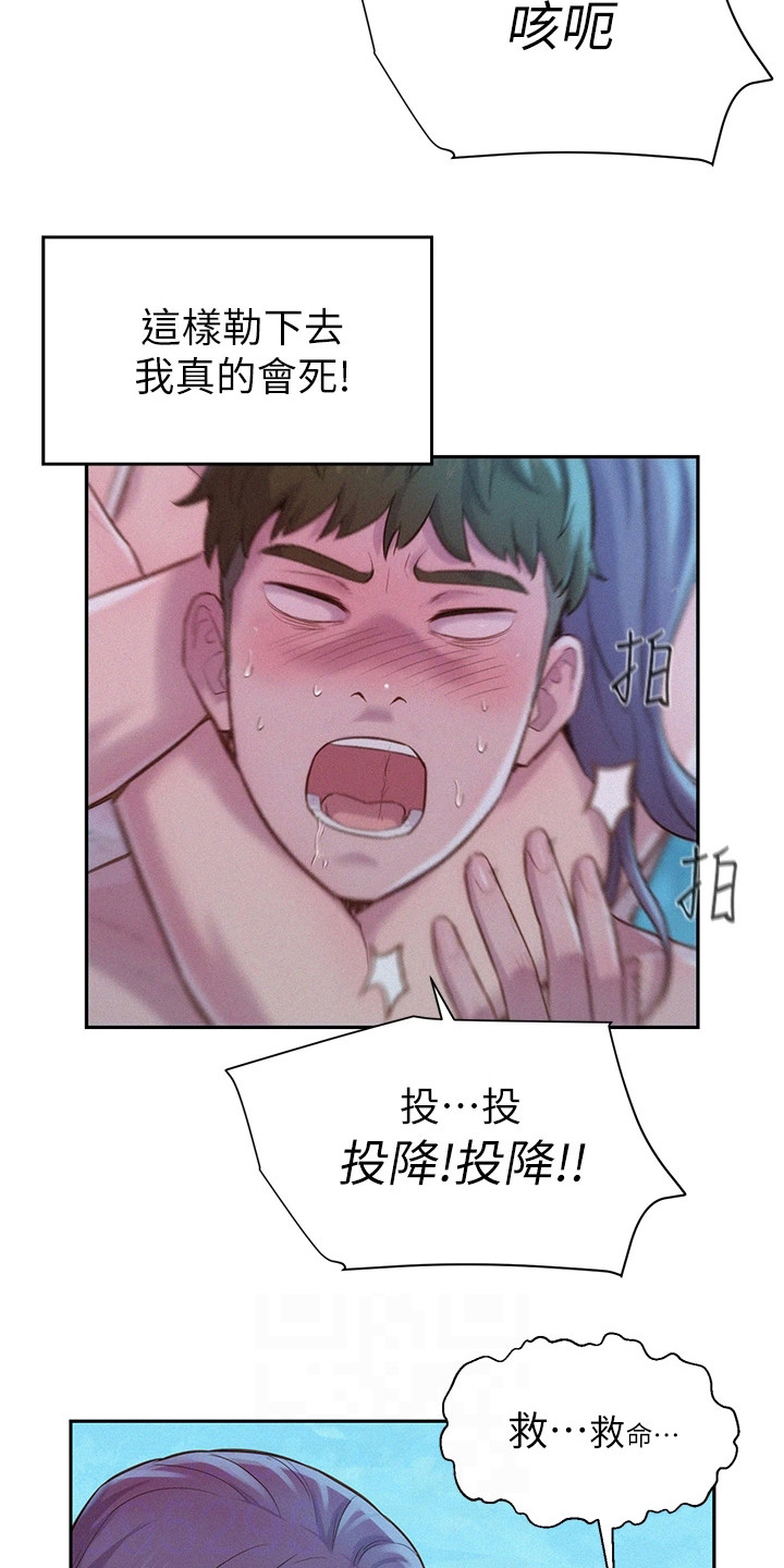 《浪漫野营》漫画最新章节第12章：窒息免费下拉式在线观看章节第【17】张图片