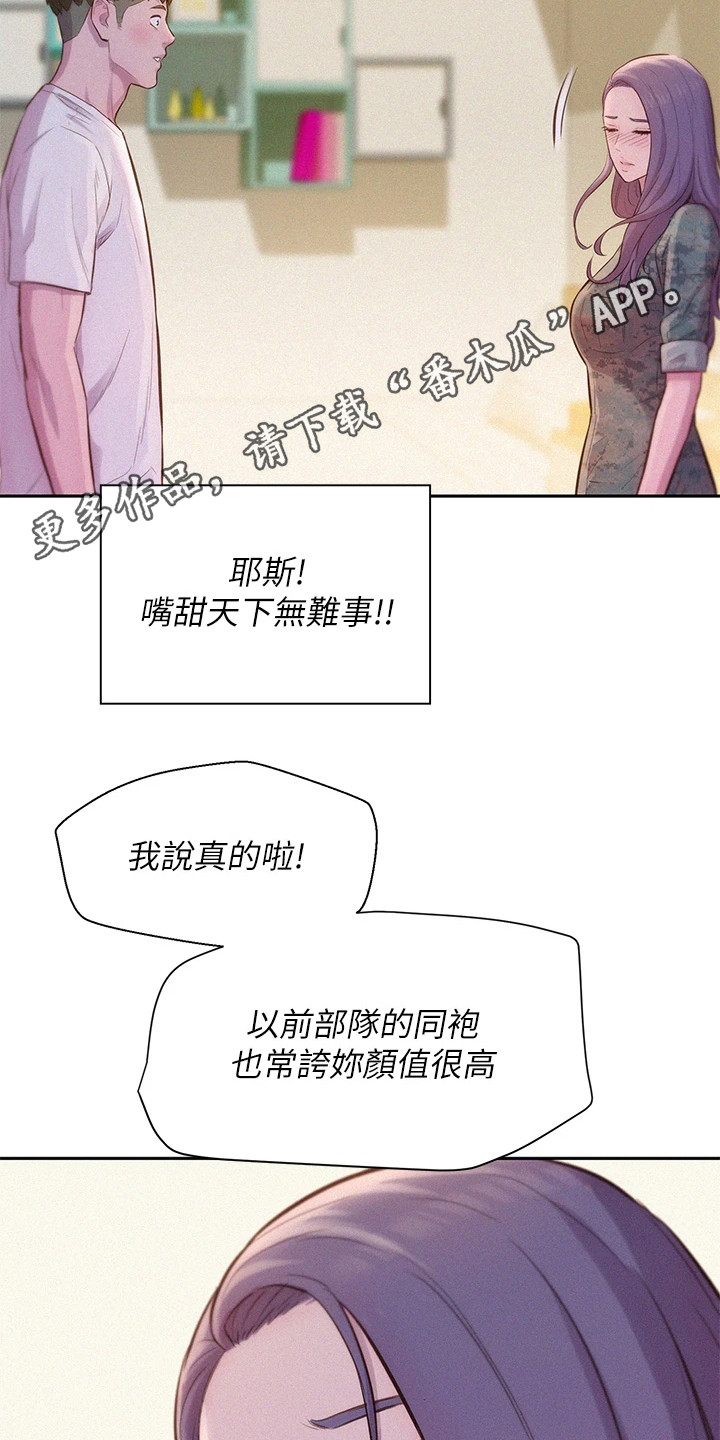 《浪漫野营》漫画最新章节第13章：赞美免费下拉式在线观看章节第【13】张图片