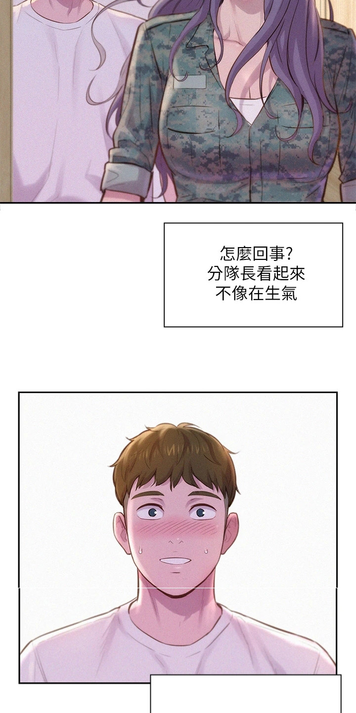 《浪漫野营》漫画最新章节第13章：赞美免费下拉式在线观看章节第【18】张图片