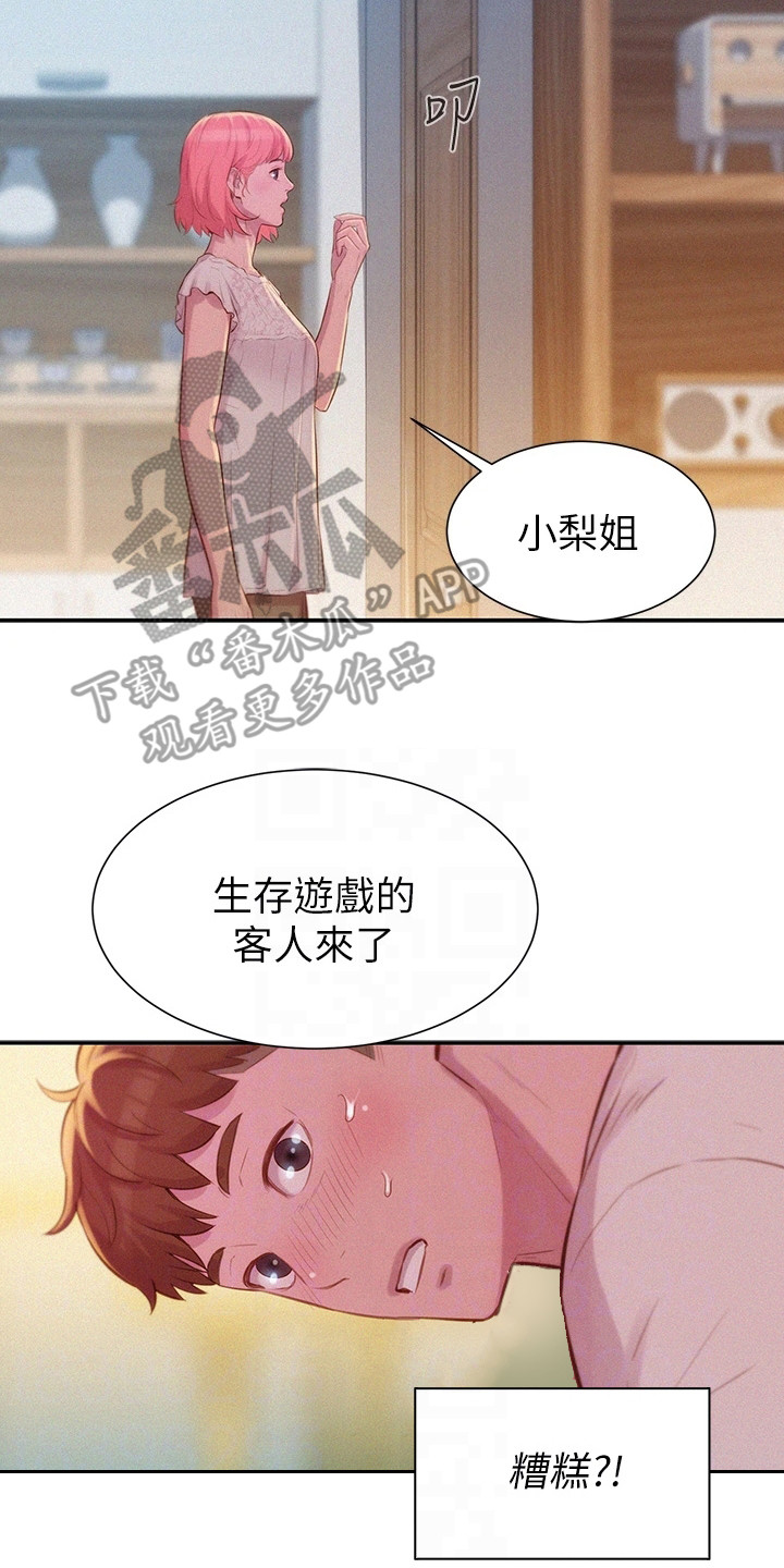 《浪漫野营》漫画最新章节第15章：吓一跳免费下拉式在线观看章节第【8】张图片