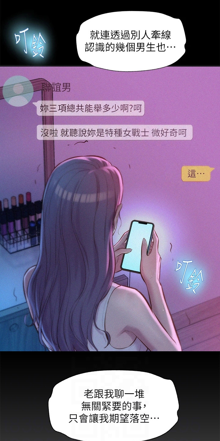 《浪漫野营》漫画最新章节第15章：吓一跳免费下拉式在线观看章节第【21】张图片