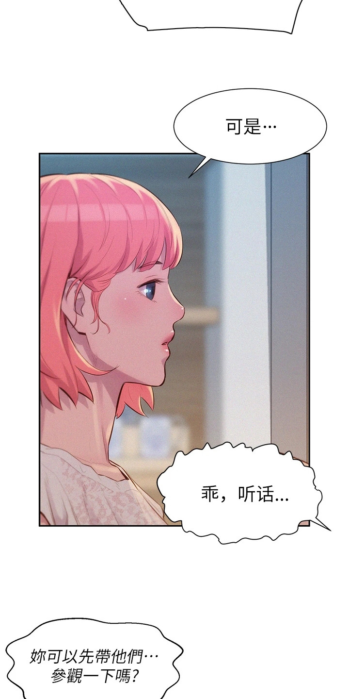 《浪漫野营》漫画最新章节第15章：吓一跳免费下拉式在线观看章节第【3】张图片