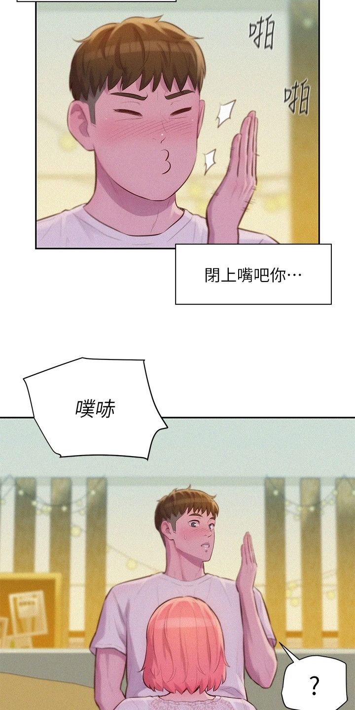 《浪漫野营》漫画最新章节第17章：很可爱免费下拉式在线观看章节第【19】张图片