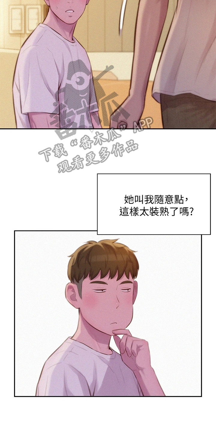 《浪漫野营》漫画最新章节第17章：很可爱免费下拉式在线观看章节第【7】张图片