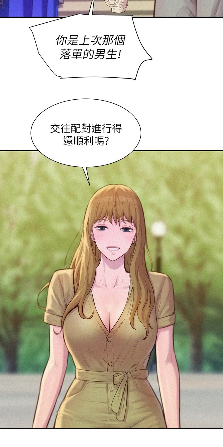 《浪漫野营》漫画最新章节第17章：很可爱免费下拉式在线观看章节第【3】张图片