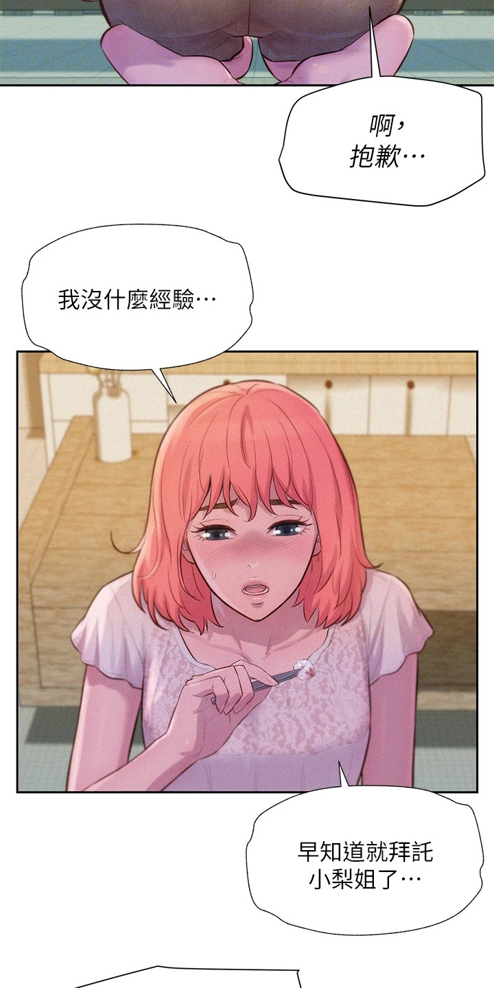 《浪漫野营》漫画最新章节第17章：很可爱免费下拉式在线观看章节第【22】张图片