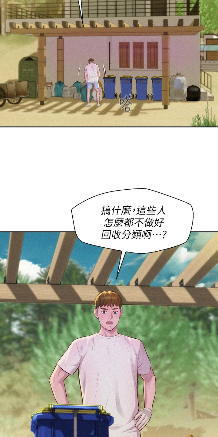 《浪漫野营》漫画最新章节第17章：很可爱免费下拉式在线观看章节第【5】张图片