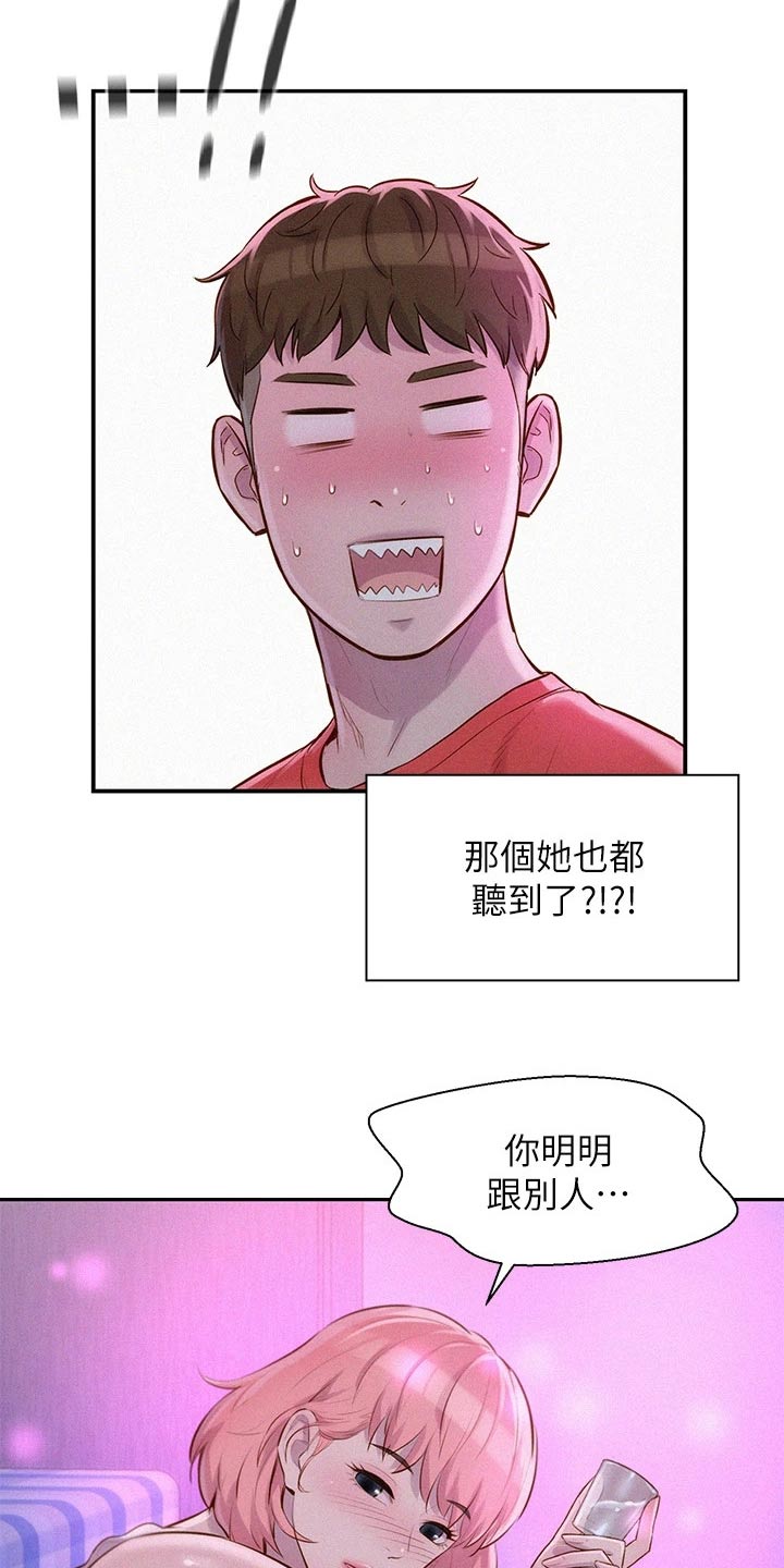 《浪漫野营》漫画最新章节第24章：不能碰免费下拉式在线观看章节第【16】张图片