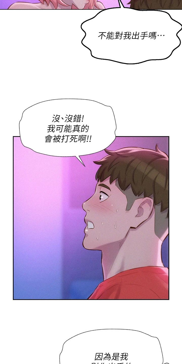 《浪漫野营》漫画最新章节第24章：不能碰免费下拉式在线观看章节第【2】张图片