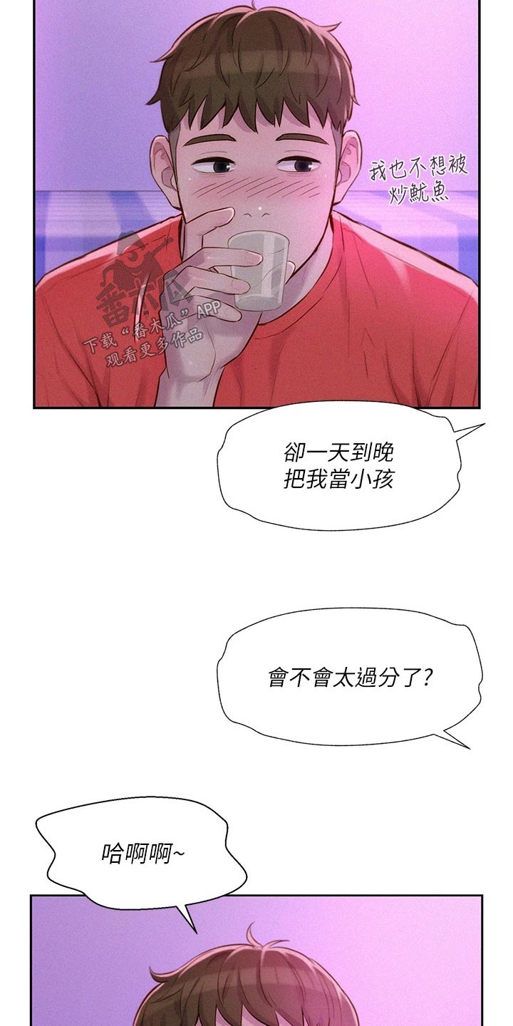 《浪漫野营》漫画最新章节第24章：不能碰免费下拉式在线观看章节第【10】张图片