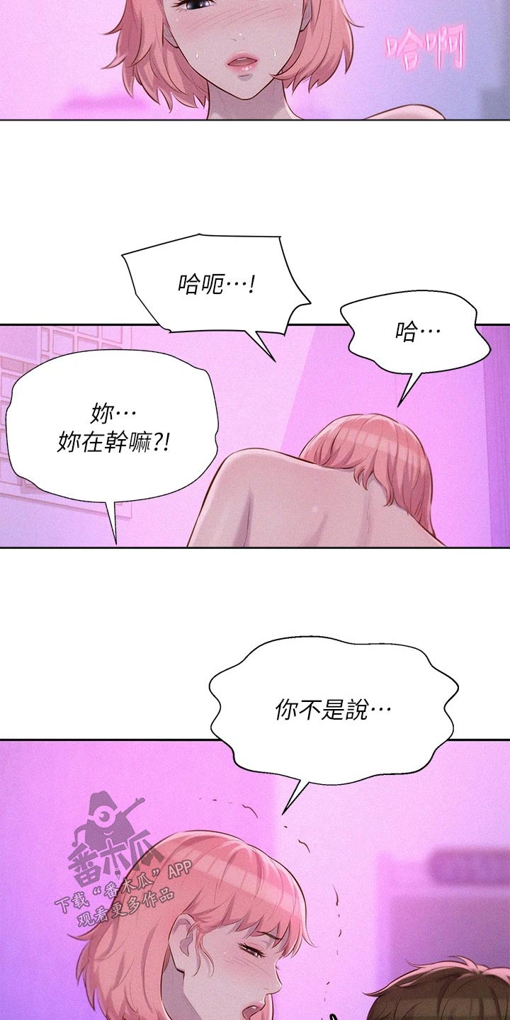 《浪漫野营》漫画最新章节第24章：不能碰免费下拉式在线观看章节第【3】张图片