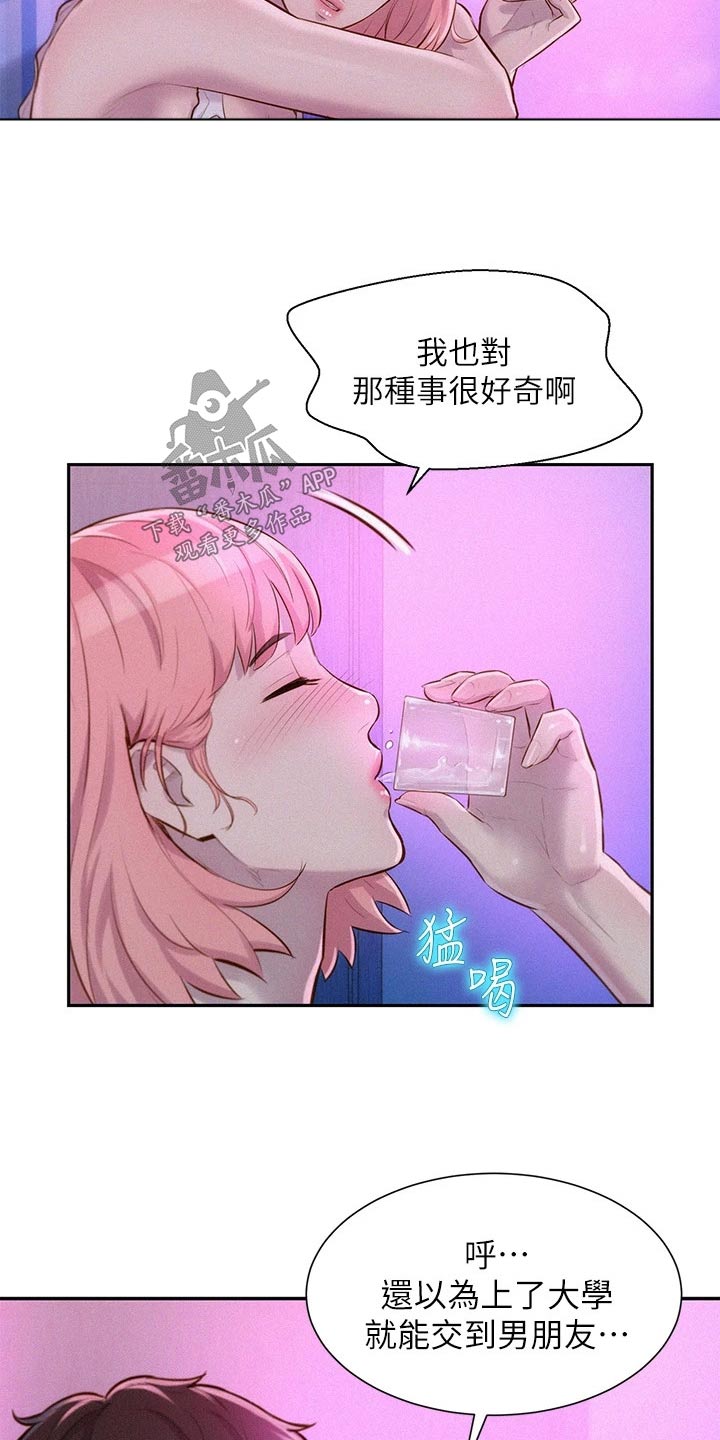 《浪漫野营》漫画最新章节第24章：不能碰免费下拉式在线观看章节第【15】张图片