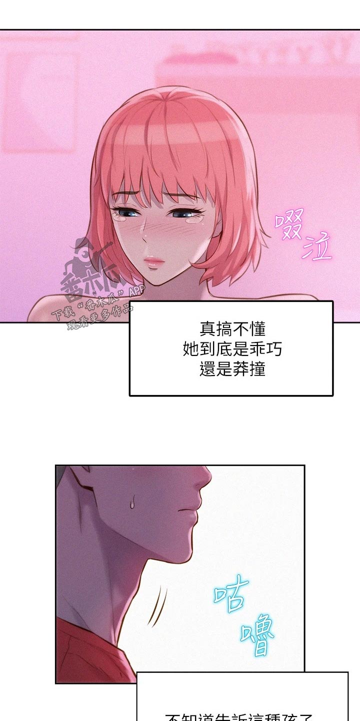 《浪漫野营》漫画最新章节第25章：第一次免费下拉式在线观看章节第【3】张图片