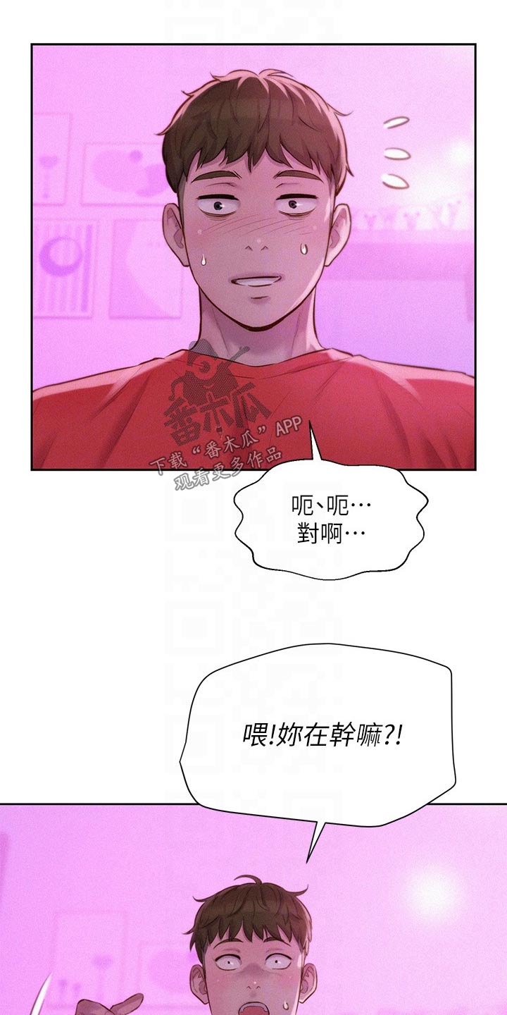 《浪漫野营》漫画最新章节第26章：天亮免费下拉式在线观看章节第【13】张图片