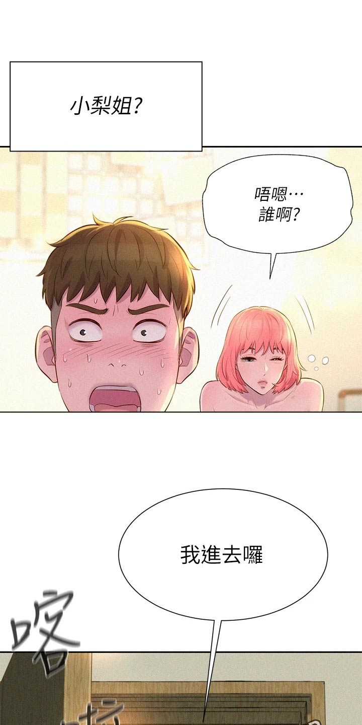 《浪漫野营》漫画最新章节第26章：天亮免费下拉式在线观看章节第【2】张图片