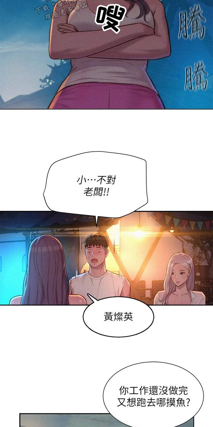 《浪漫野营》漫画最新章节第28章：争锋相对免费下拉式在线观看章节第【9】张图片