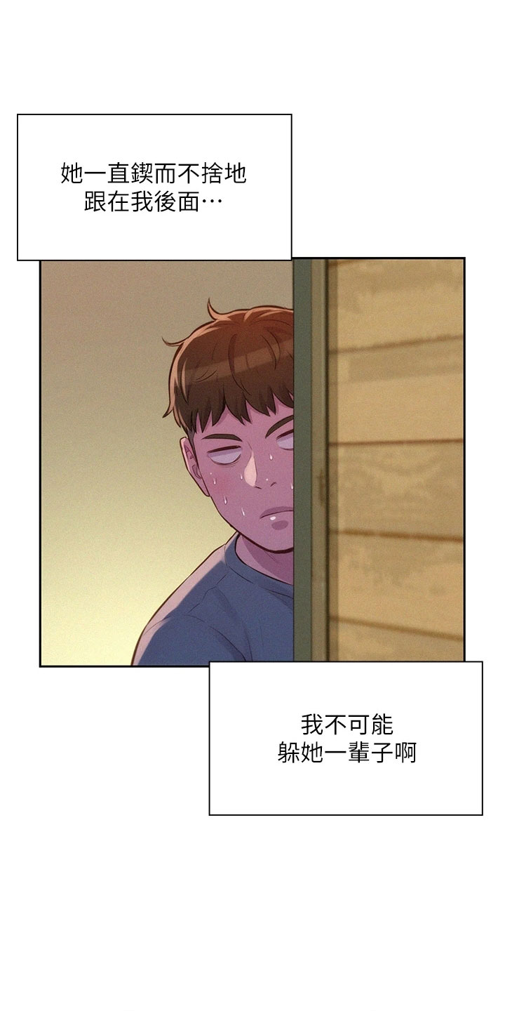 《浪漫野营》漫画最新章节第30章：忍耐一下免费下拉式在线观看章节第【22】张图片