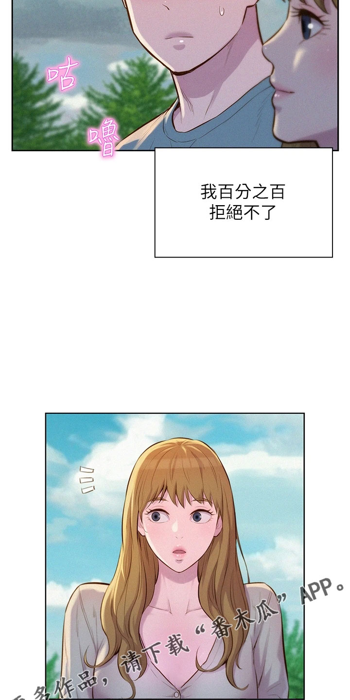 《浪漫野营》漫画最新章节第31章：找到你了免费下拉式在线观看章节第【12】张图片