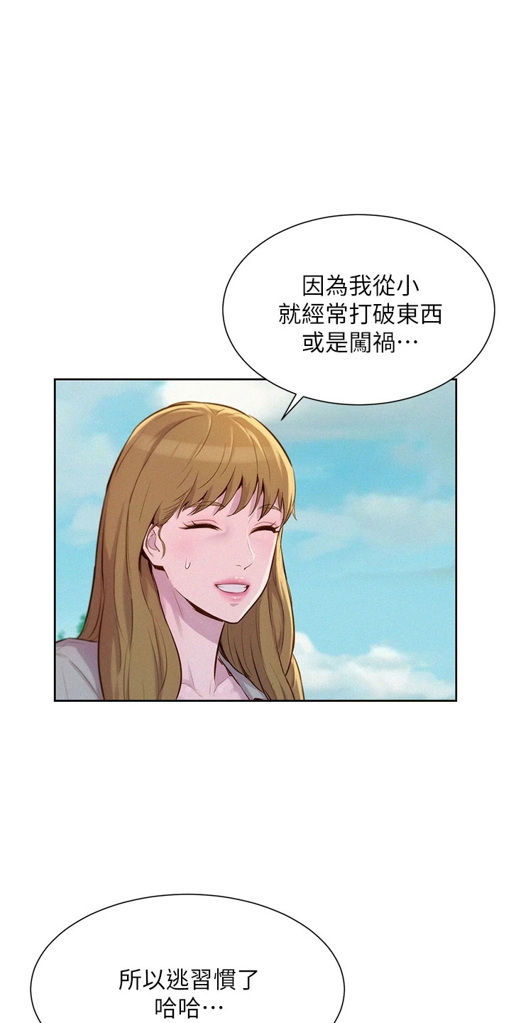 《浪漫野营》漫画最新章节第31章：找到你了免费下拉式在线观看章节第【17】张图片