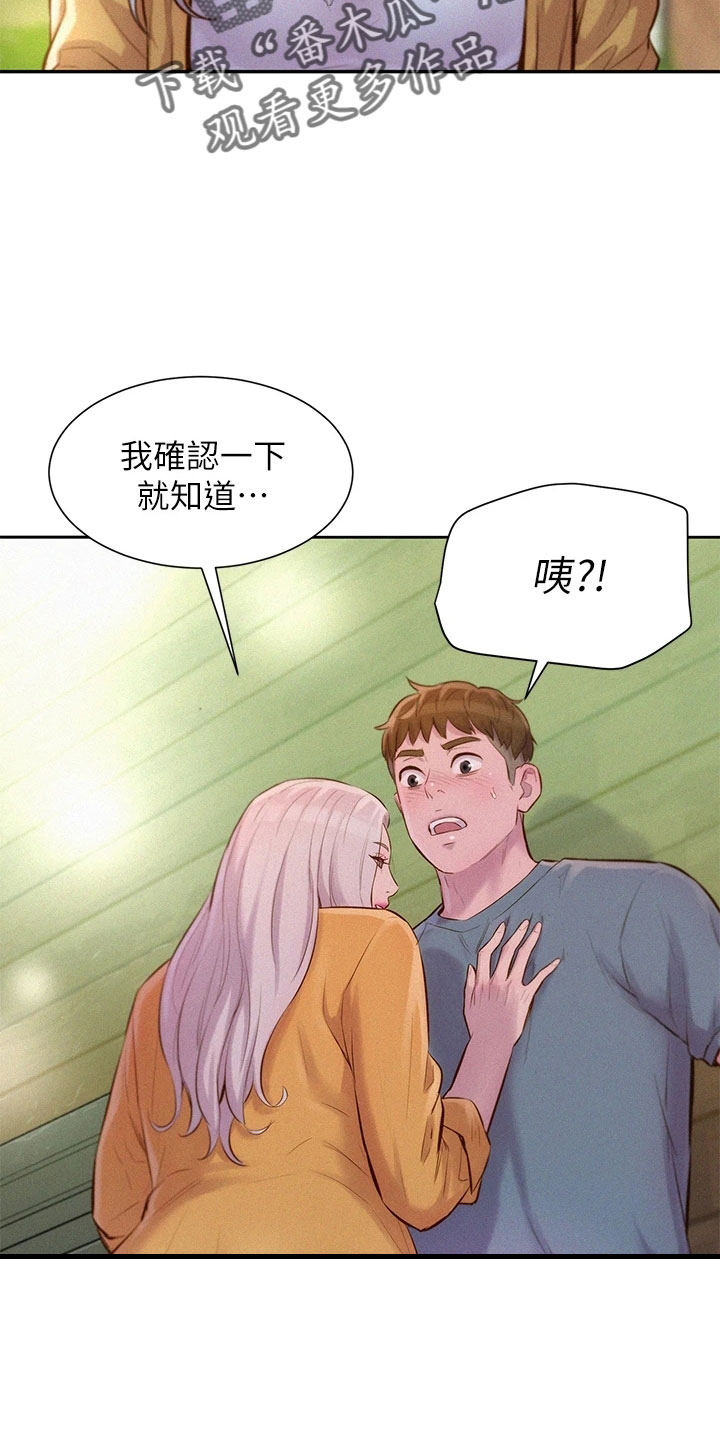 《浪漫野营》漫画最新章节第32章：诱人邀约免费下拉式在线观看章节第【17】张图片