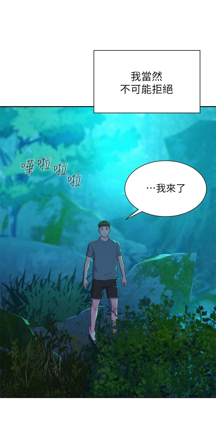 《浪漫野营》漫画最新章节第32章：诱人邀约免费下拉式在线观看章节第【5】张图片