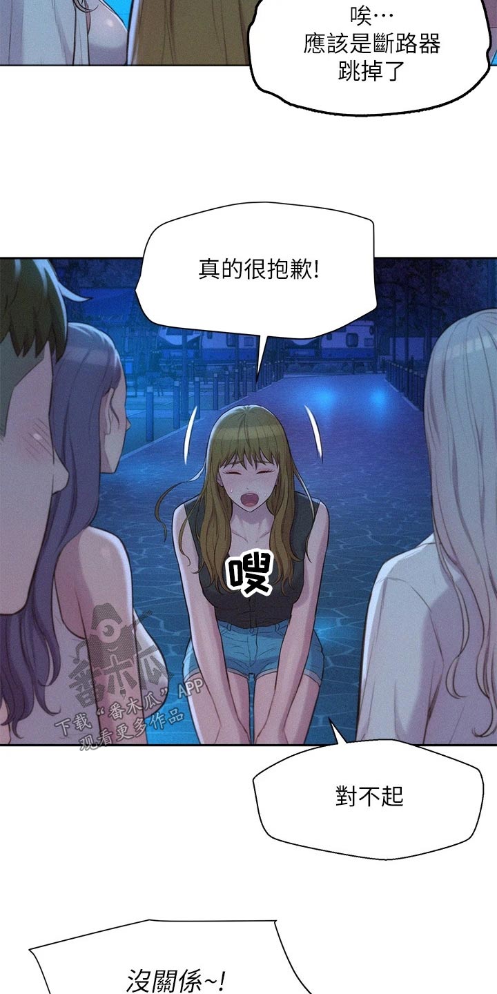 《浪漫野营》漫画最新章节第33章：停电免费下拉式在线观看章节第【14】张图片