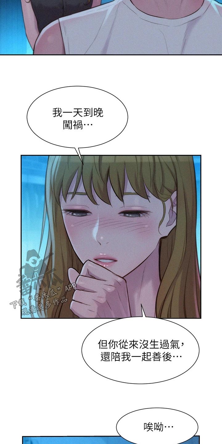 《浪漫野营》漫画最新章节第33章：停电免费下拉式在线观看章节第【5】张图片