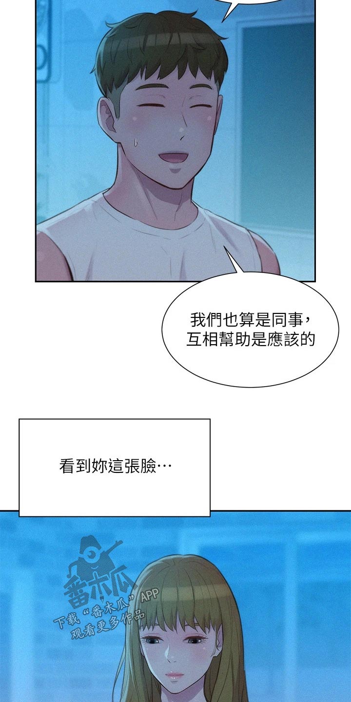 《浪漫野营》漫画最新章节第33章：停电免费下拉式在线观看章节第【4】张图片