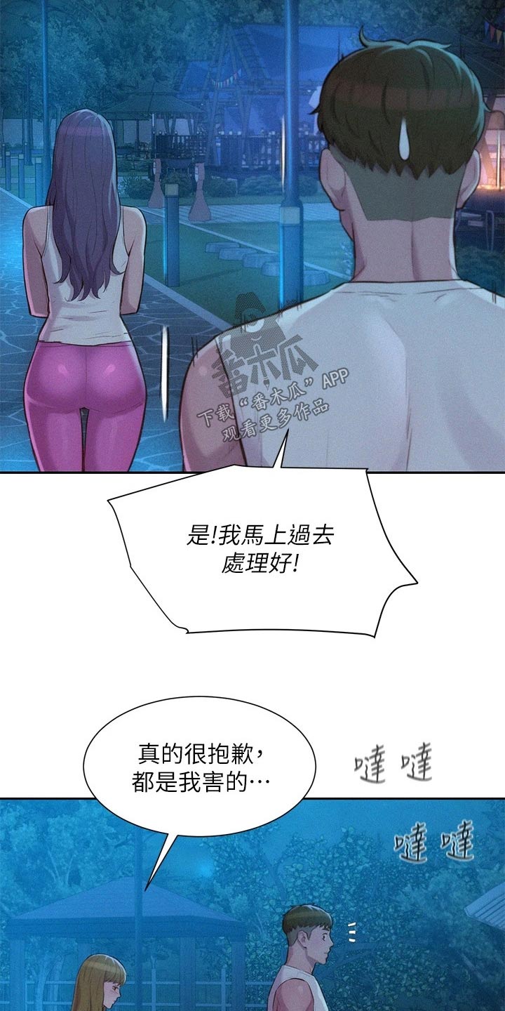 《浪漫野营》漫画最新章节第33章：停电免费下拉式在线观看章节第【9】张图片