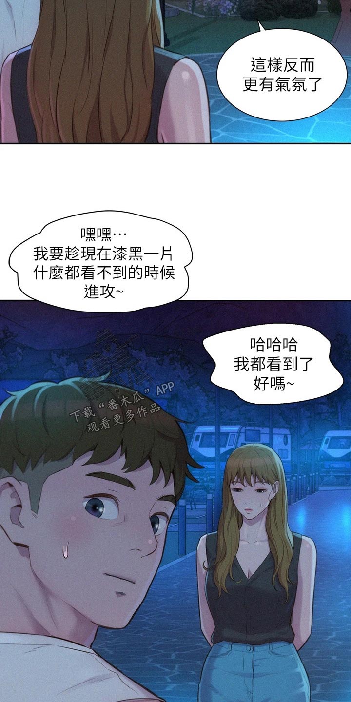 《浪漫野营》漫画最新章节第33章：停电免费下拉式在线观看章节第【12】张图片